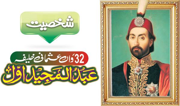 The 32nd Ottoman Caliph Abdul Majeed I