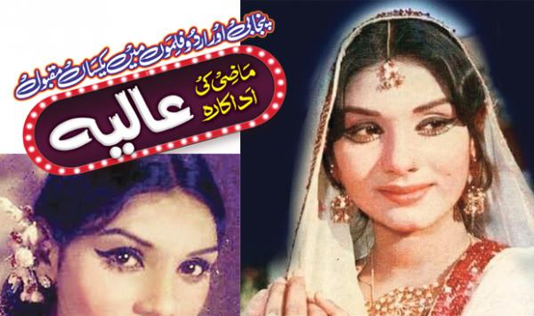 Alia Is A Popular Actress In Punjabi And Urdu Films