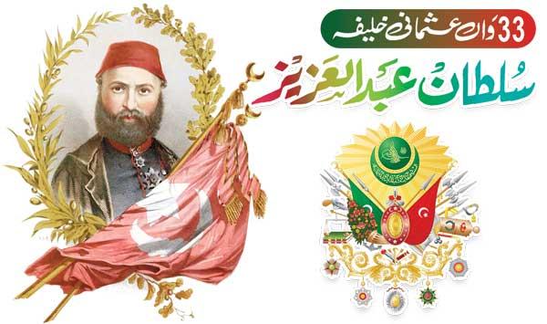 33rd Ottoman Caliph Sultan Abdul Aziz