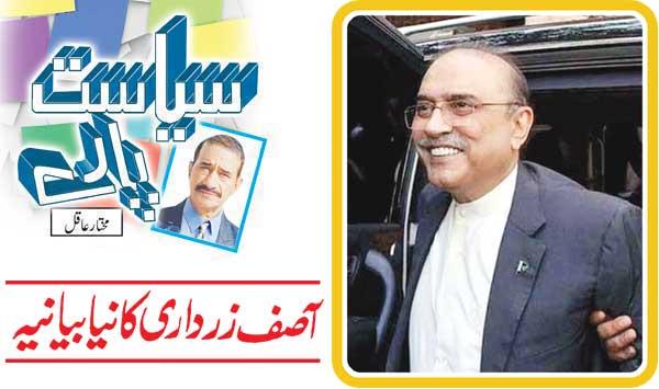 Asif Zardaris New Statement