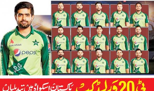 Changes In T20 World Cup Pakistan Squad