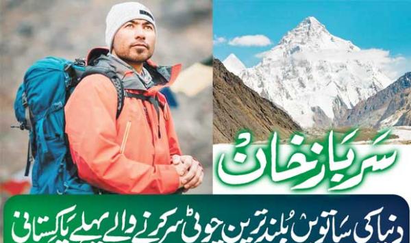 Sarbaz Khan The First Pakistani To Climb The Worlds Seventh Highest Peak