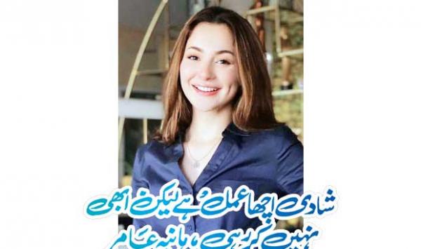 Marriage Is A Good Thing But Not Yet Haniya Amir