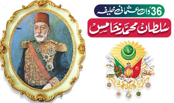 36th Ottoman Caliph Sultan Muhammad V