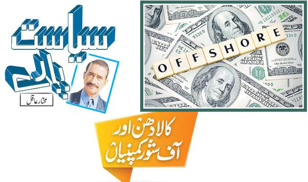 Black Money And Offshore Companies