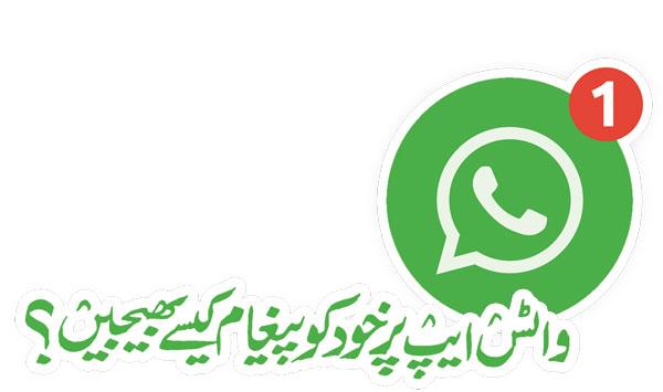 How To Send A Message To Yourself On Whatsapp
