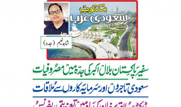 Ambassador Of Pakistan Bilal Akbars Engagements In Jeddah