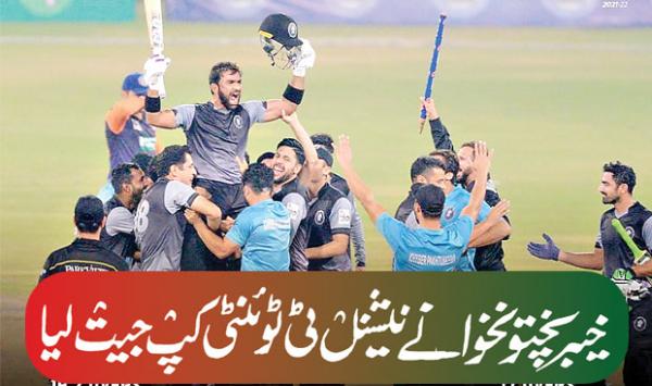 Khyber Pakhtunkhwa Wins National T20 Cup