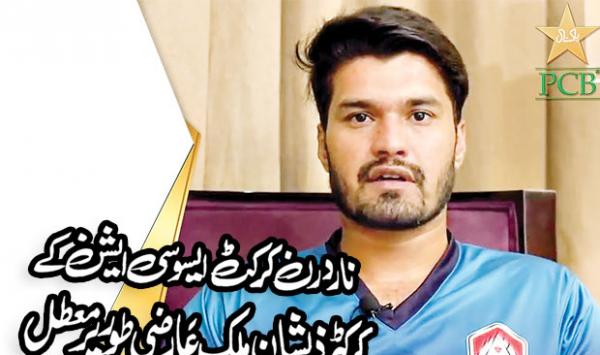 Northern Cricket Association Cricketer Zeeshan Malik Has Been Suspended