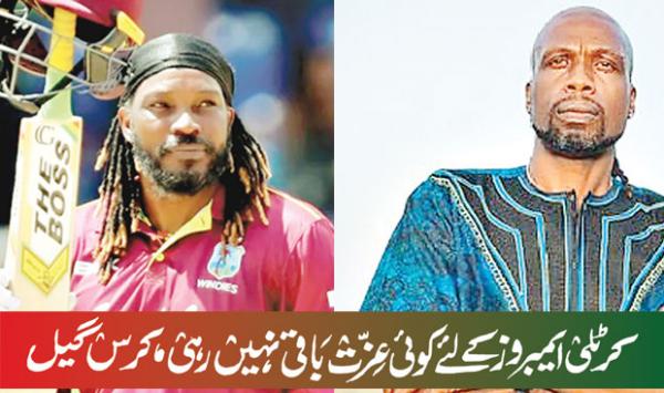 There Is No Respect Left For Curtly Ambrose Chris Gayle
