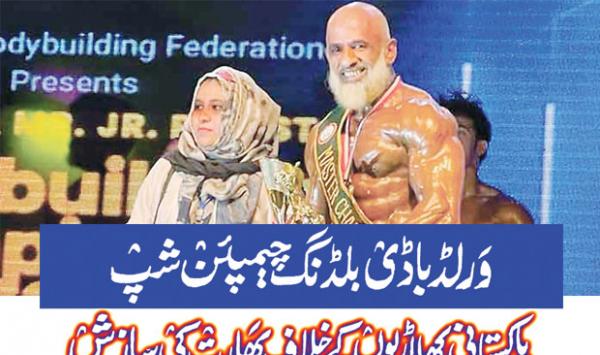 World Bodybuilding Championship Indias Conspiracy Against Pakistani Athletes
