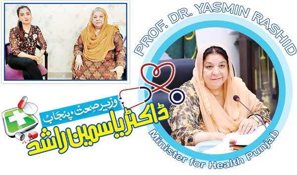 Minister Of Health Punjab Dr Yasmeen Rashid