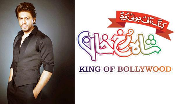 King Of Bollywood Shah Rukh Khan
