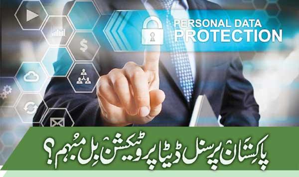 Pakistan Personal Data Protection Bill Vague