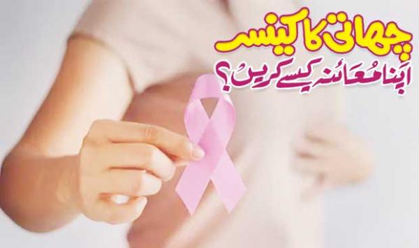 Breast Cancer How To Examine Yourself