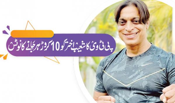 Ptv Issues Notice To Shoaib Akhtar For Rs 100 Million