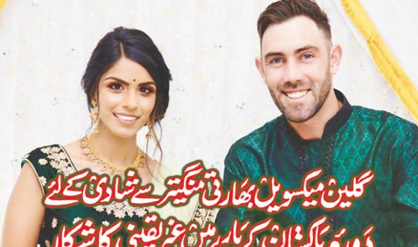 Uncertain About Glenn Maxwells Visit To Pakistan To Marry Indian Fianc