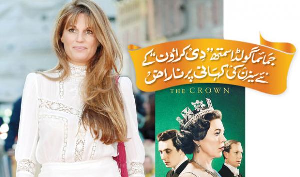 Jaime Goldsmith Angry Over The Story Of The New Season Of The Crown