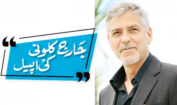 George Clooneys Appeal