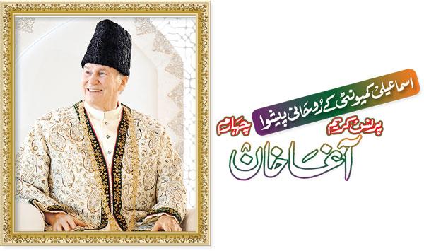 Prince Karim Aga Khan Iv The Spiritual Leader Of The Ismaili Community