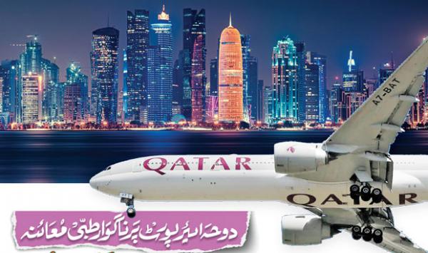 Offensive Medical Examination At Doha Airport Australian Woman Sues Qatari Government