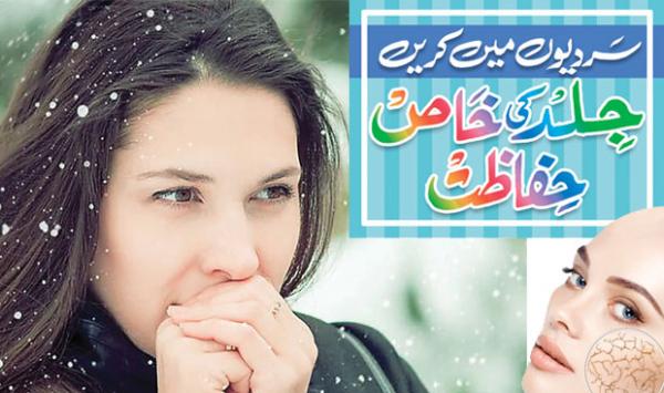 Take Special Care Of The Skin In Winter