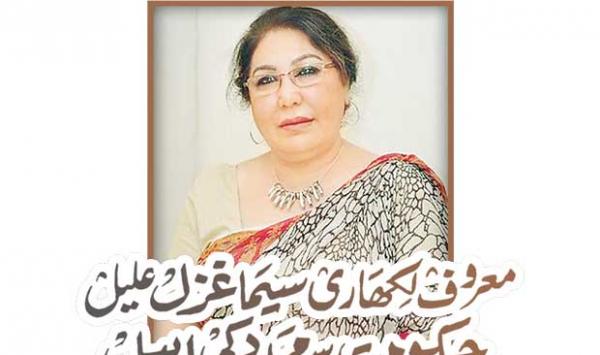 Leading Writer Seema Ghazal Alil Appeals For Help From The Government