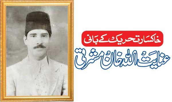 Inayatullah Khan East
