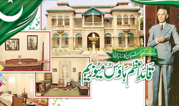 Quaid E Azam House Museum