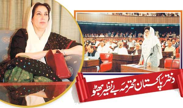 Daughter Of Pakistan Mohtarma Benazir Bhutto