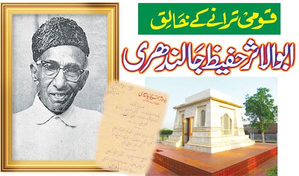 The Creator Of The National Anthem Abul Atheer Hafeez Jalandhari
