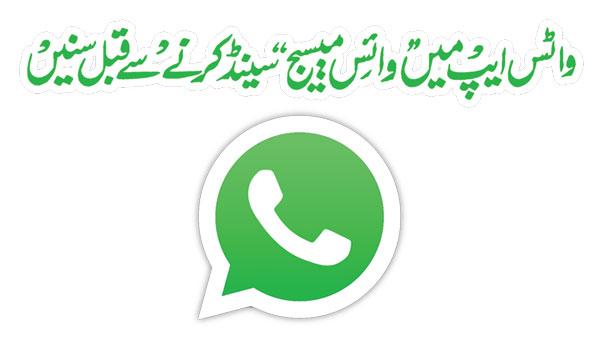 Listen Before Sending A Voice Message In The Whatsapp