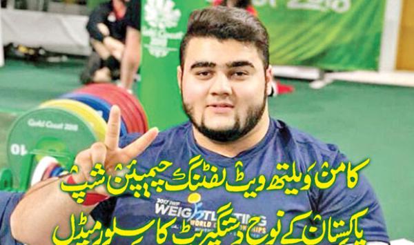 Commonwealth Weblifting Championship Pakistans Noah Dastgir Butts Silver Medal