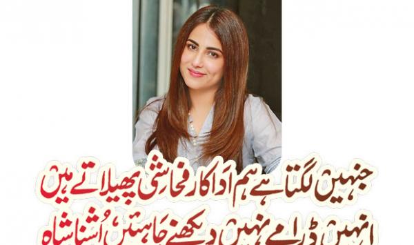 Those Who Think That We Actors Are Spreading Obscenity Should Not Watch Dramas Ushna Shah