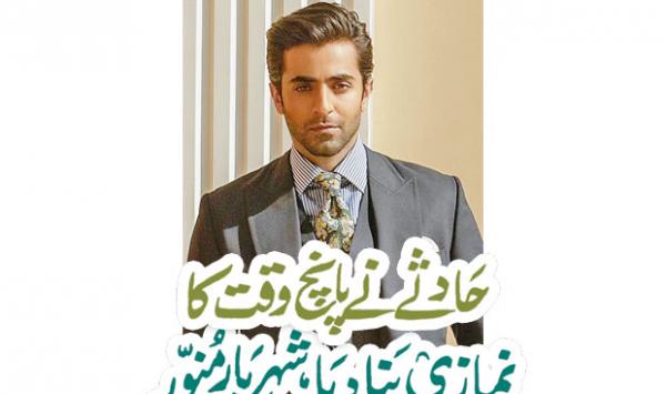 The Accident Turned Him Into A Five Time Worshiper Shehryar Munawar