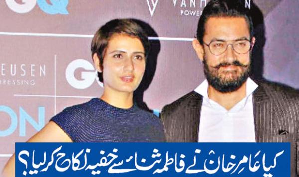 Did Aamir Khan Secretly Marry Fatima Sana