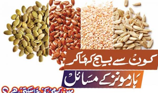 Which Seeds Can Be Eaten To Reduce Hormonal Problems