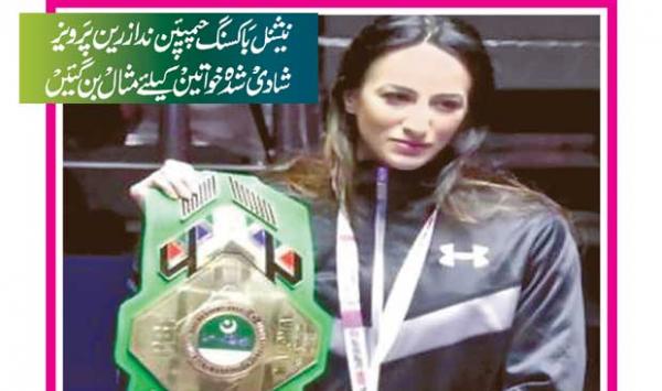 National Boxing Champion Nada Zarin Pervez Became An Example For Married Women