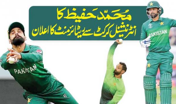Muhammad Hafeez Announces Retirement From International Cricket