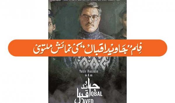 The Screening Of The Movie Javed Iqbal Has Been Postponed