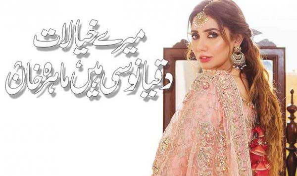 My Thoughts Are Stereotyped Mahira Khan