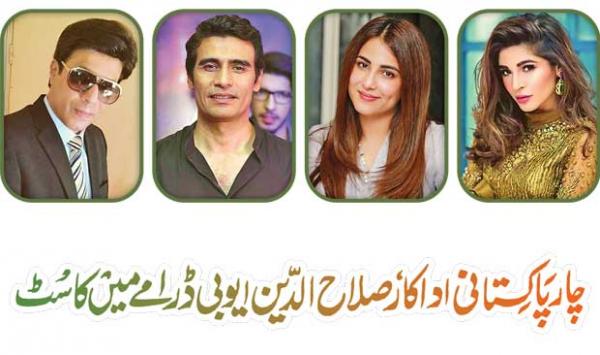Four Pakistani Actors Salahuddin Ayubi Cast In The Play