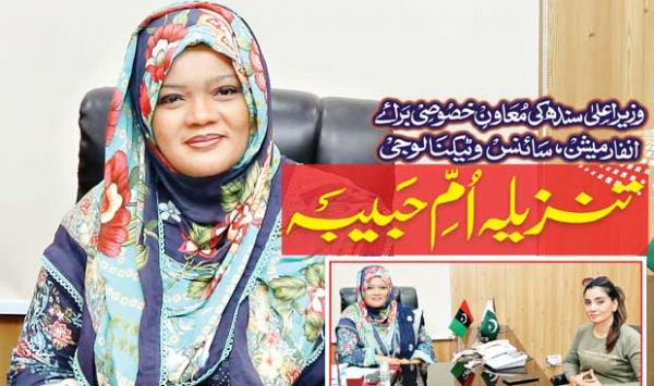 Special Assistant To Chief Minister Sindh For Information Science And Technology Tanzeela Umm Habiba
