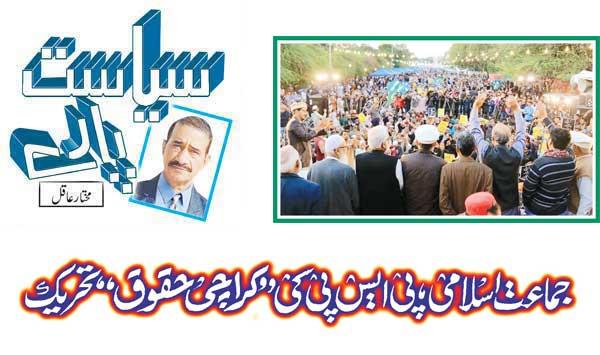Jamaat E Islami Psps Karachi Rights Movement