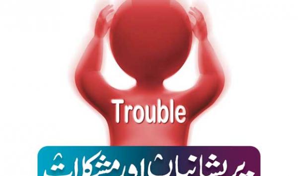 Troubles And Difficulties