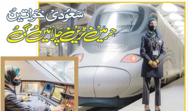 Saudi Women Will Run The Haramain Train