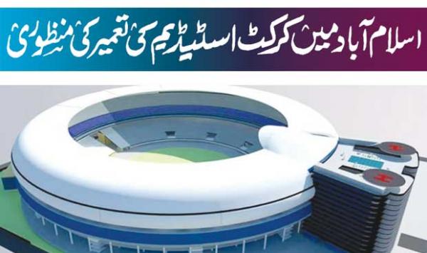 Approval For Construction Of Cricket Stadium In Islamabad