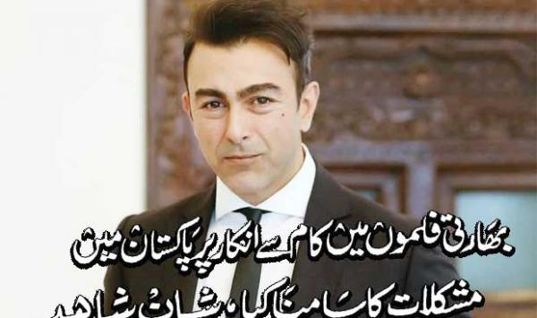Pakistan Faces Difficulties In Refusing To Work In Indian Films Shaan Shahid