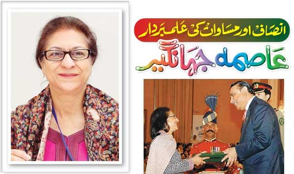 Asma A Champion Of Justice And Equality