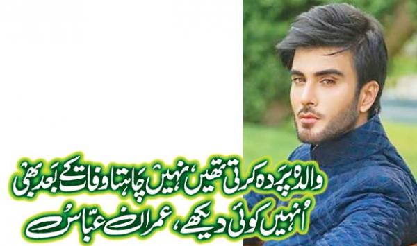 His Mother Used To Wear Veil He Did Not Want Anyone To See Him Even After His Death Imran Abbas